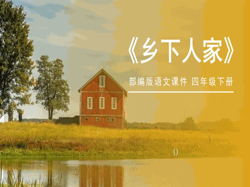 PPT内页预览