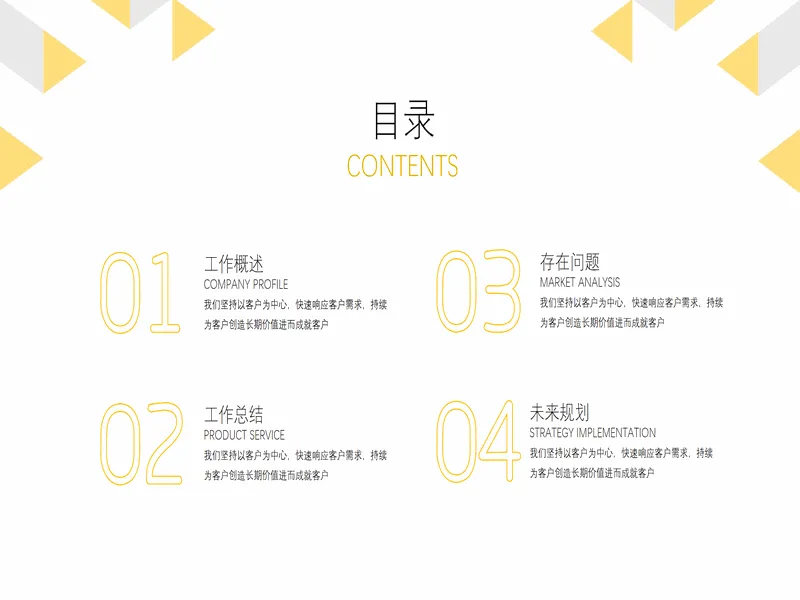 PPT内页预览