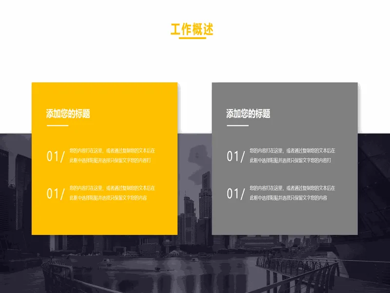 PPT内页预览