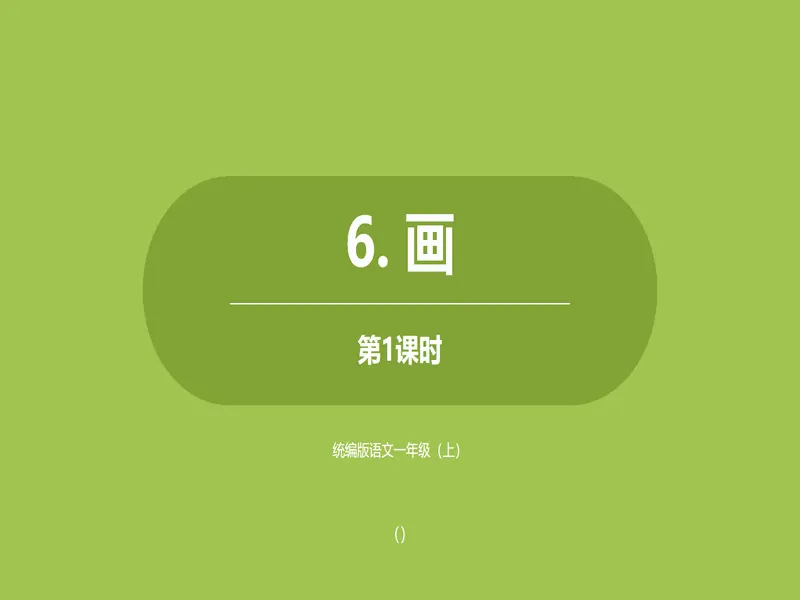 PPT内页预览