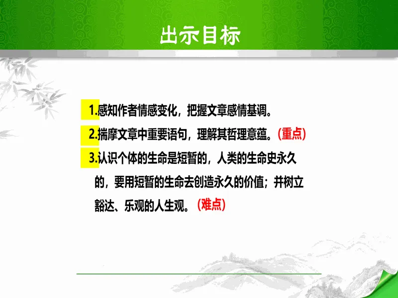 PPT内页预览