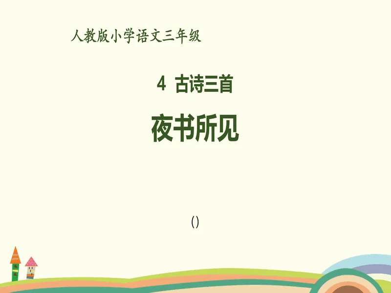 PPT内页预览