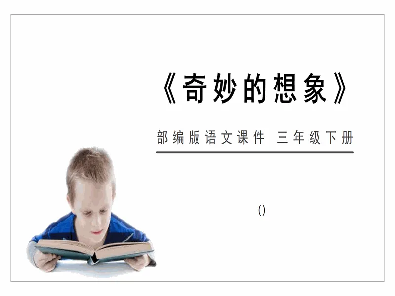 PPT内页预览