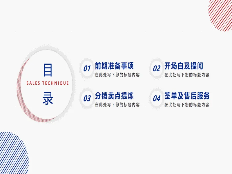 PPT内页预览