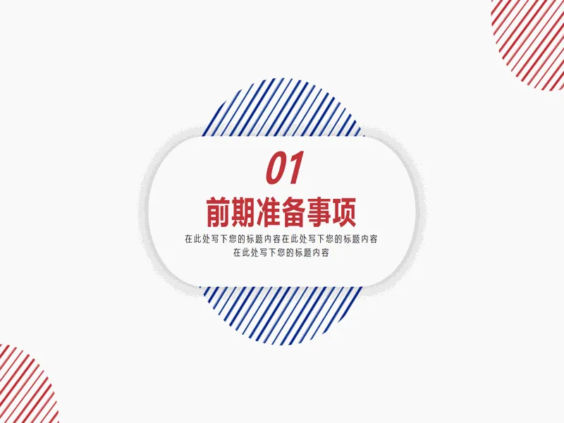 PPT内页预览