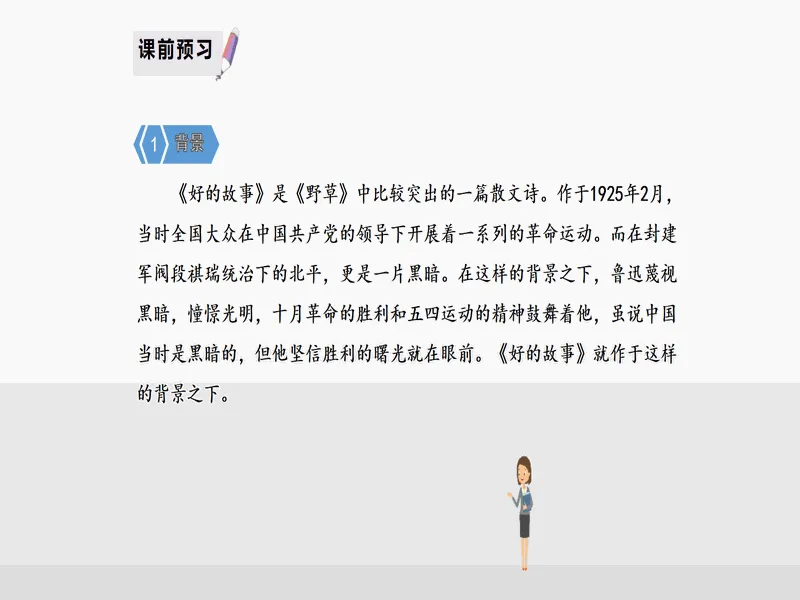 PPT内页预览