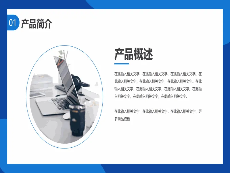 PPT内页预览