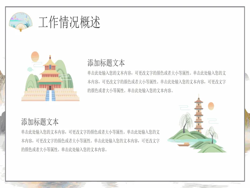 PPT内页预览