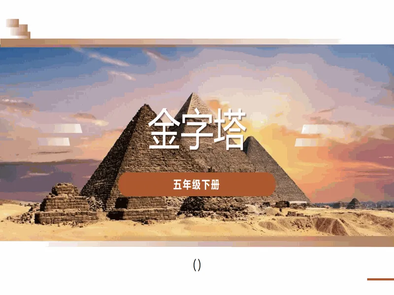 PPT内页预览