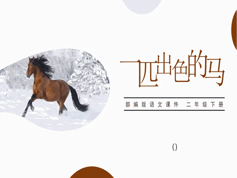 PPT内页预览