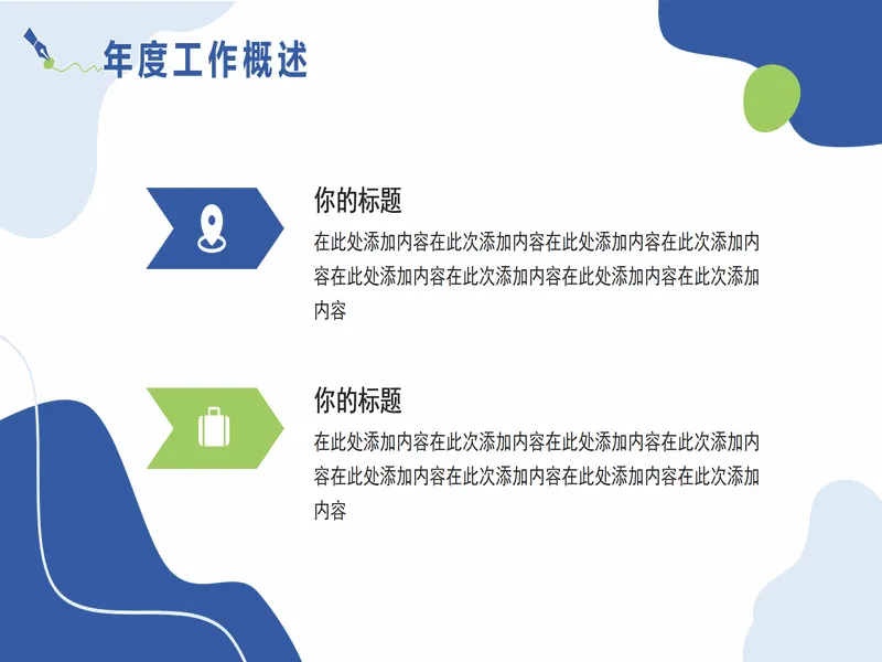 PPT内页预览