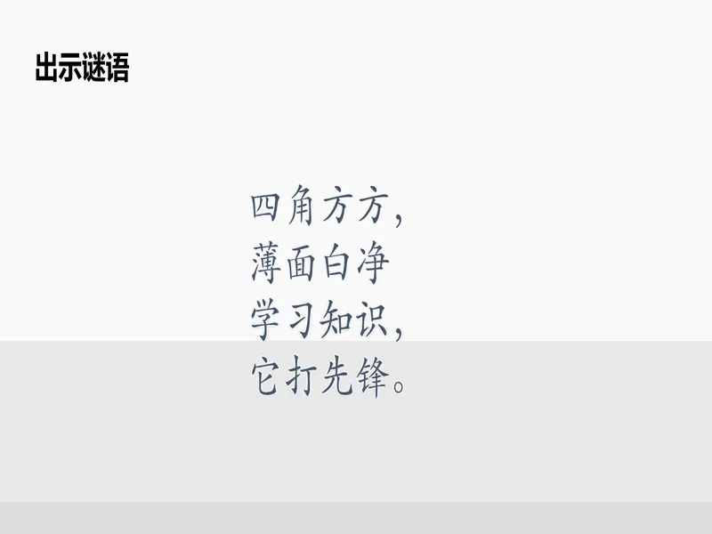 PPT内页预览