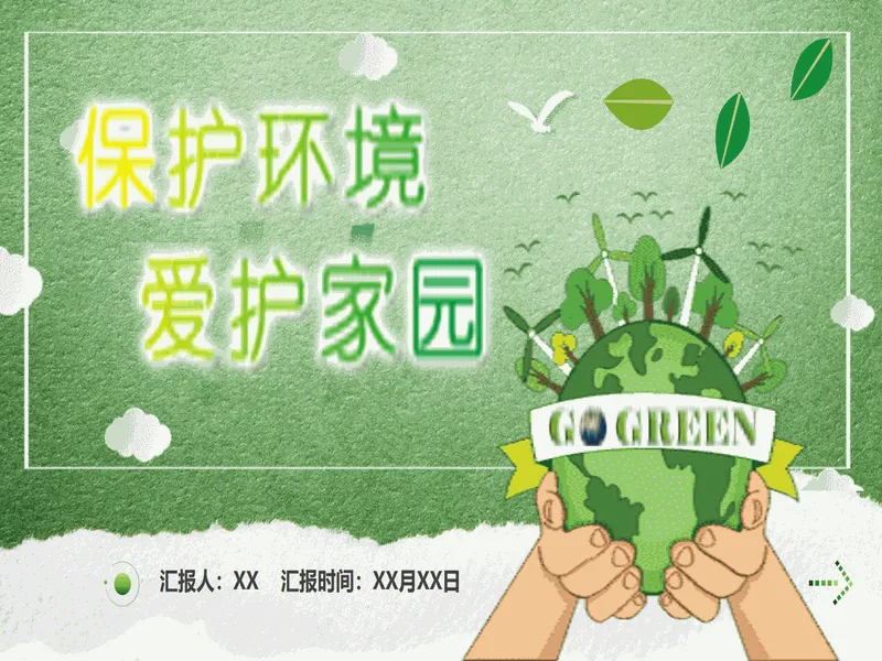 PPT内页预览