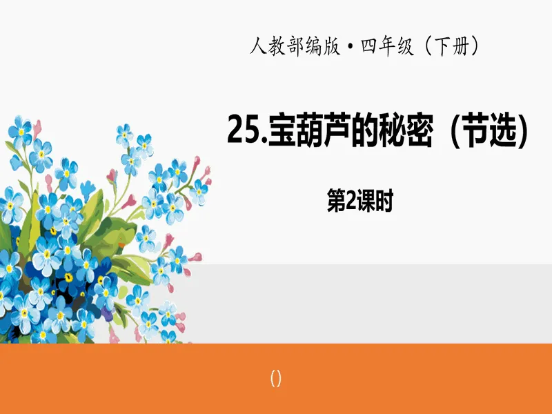 PPT内页预览