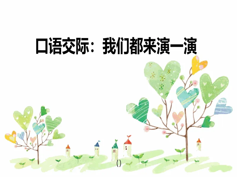 PPT内页预览