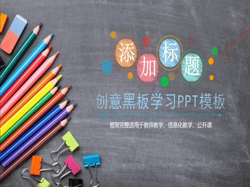 PPT内页预览