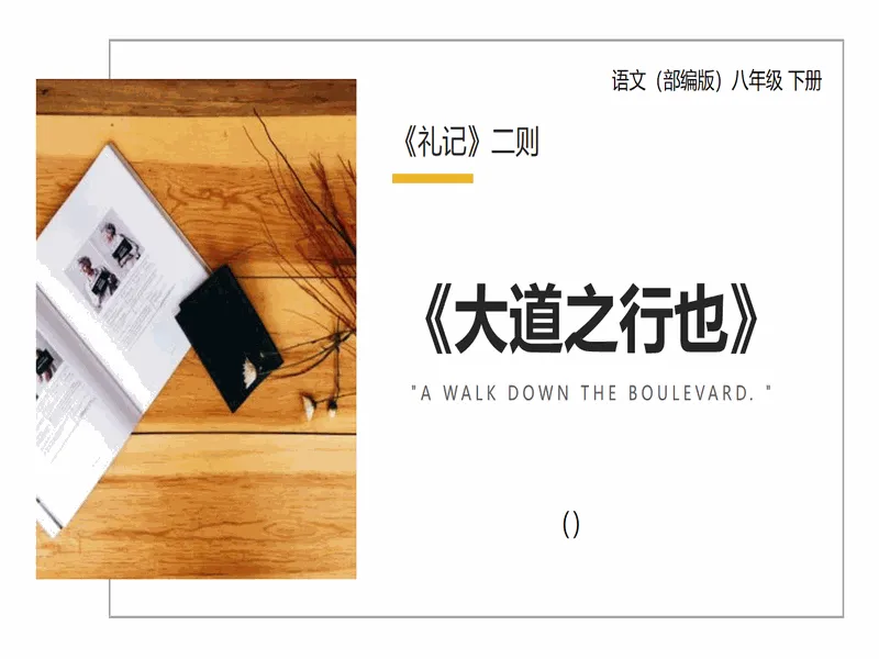 PPT内页预览