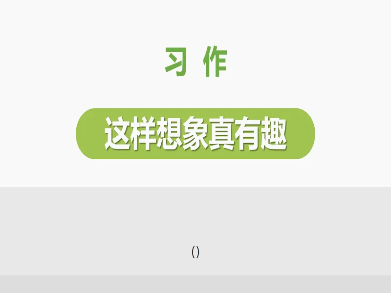 PPT内页预览