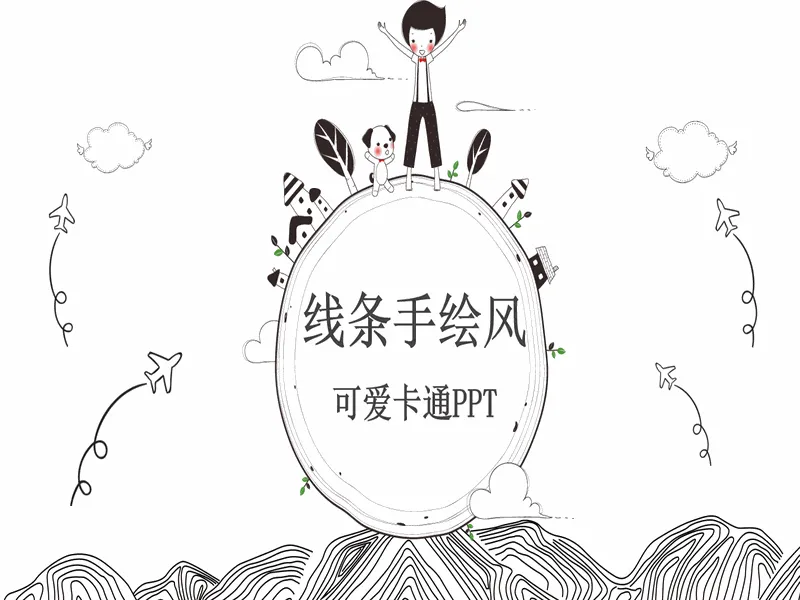 PPT内页预览