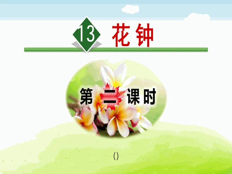 PPT内页预览