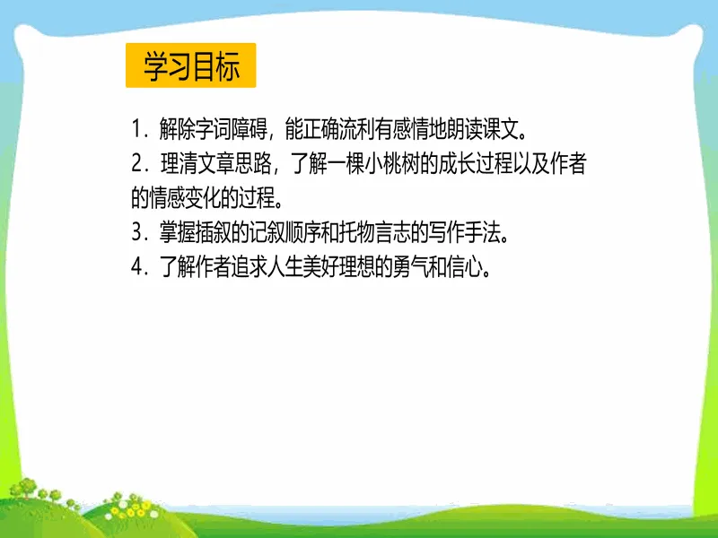 PPT内页预览