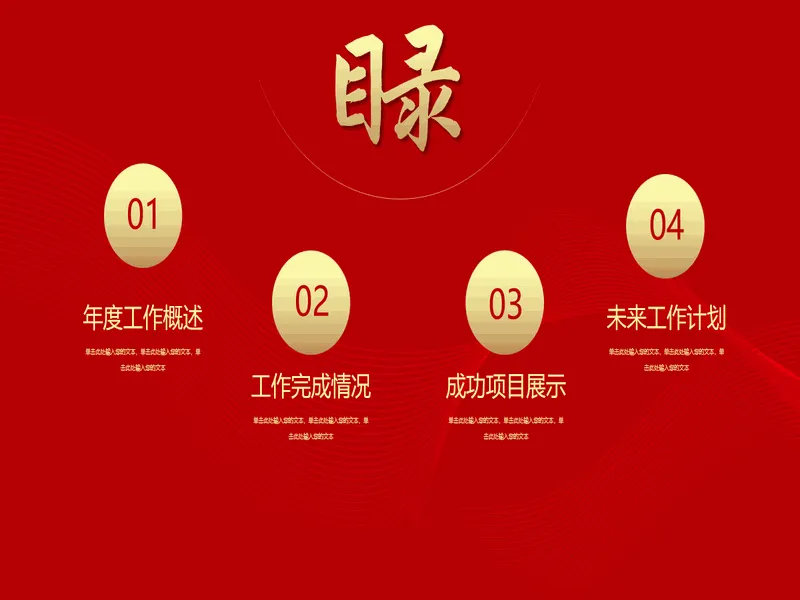 PPT内页预览