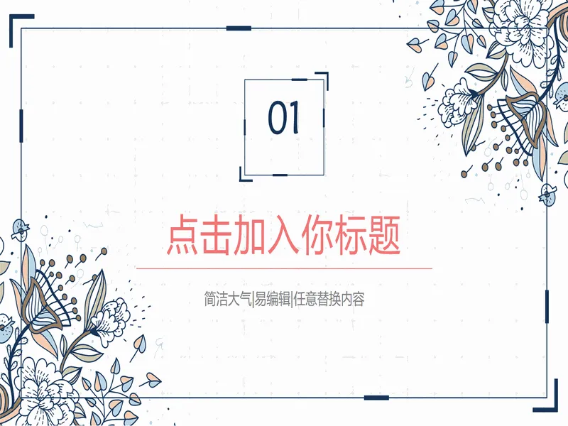 PPT内页预览