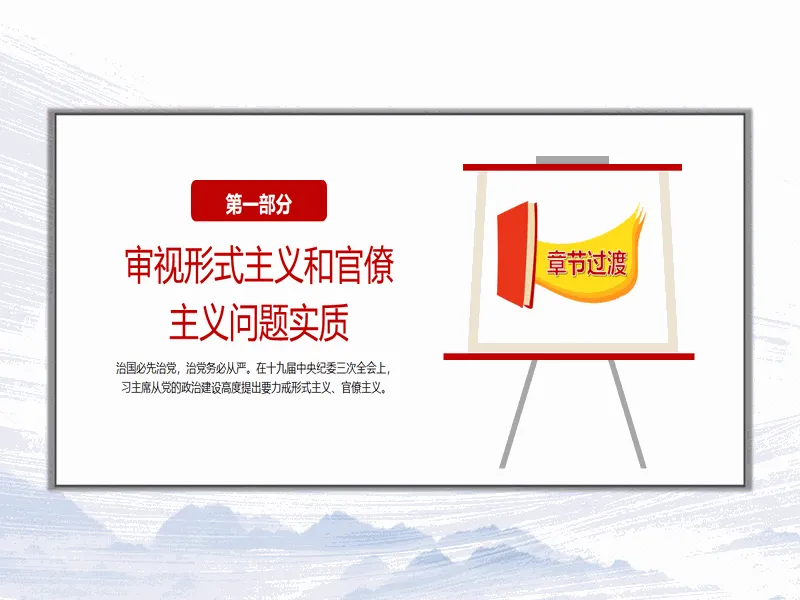 PPT内页预览