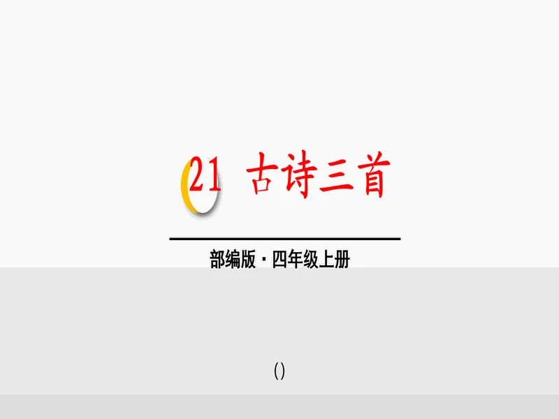 PPT内页预览