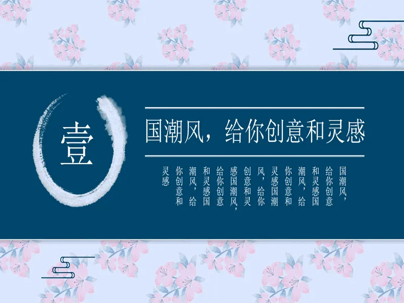 PPT内页预览