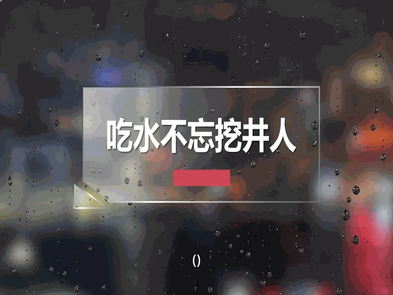 PPT内页预览