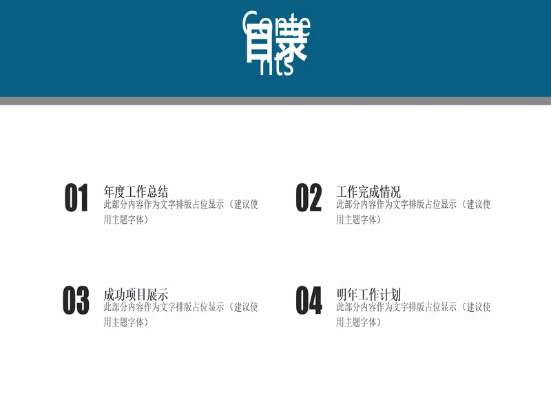PPT内页预览