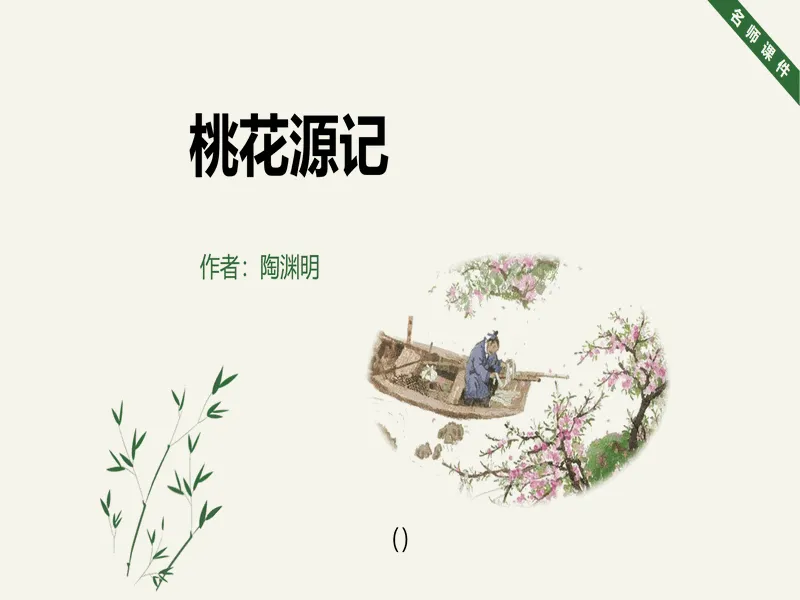 PPT内页预览