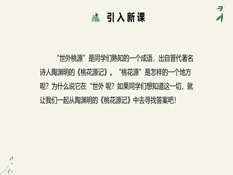 PPT内页预览