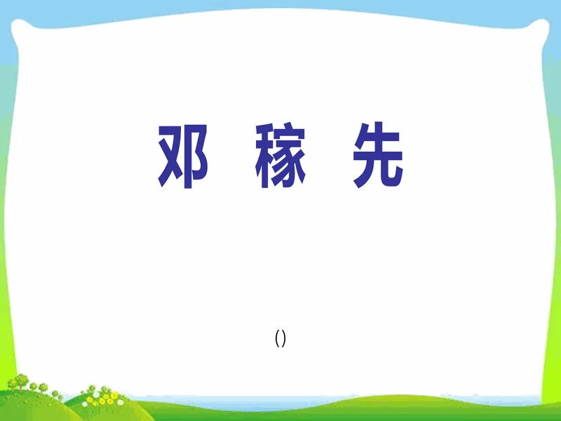 PPT内页预览
