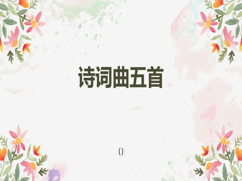 PPT内页预览