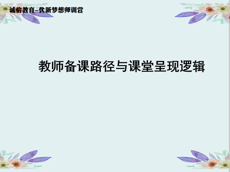 PPT内页预览
