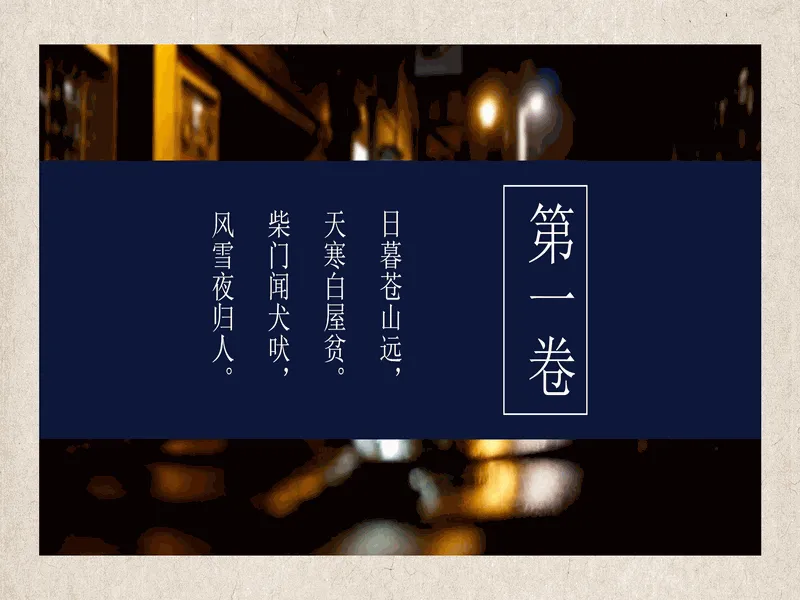 PPT内页预览