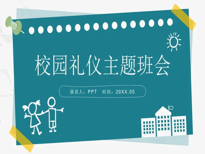 PPT内页预览
