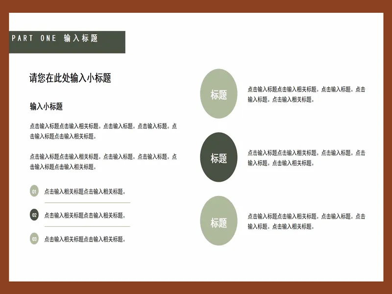PPT内页预览