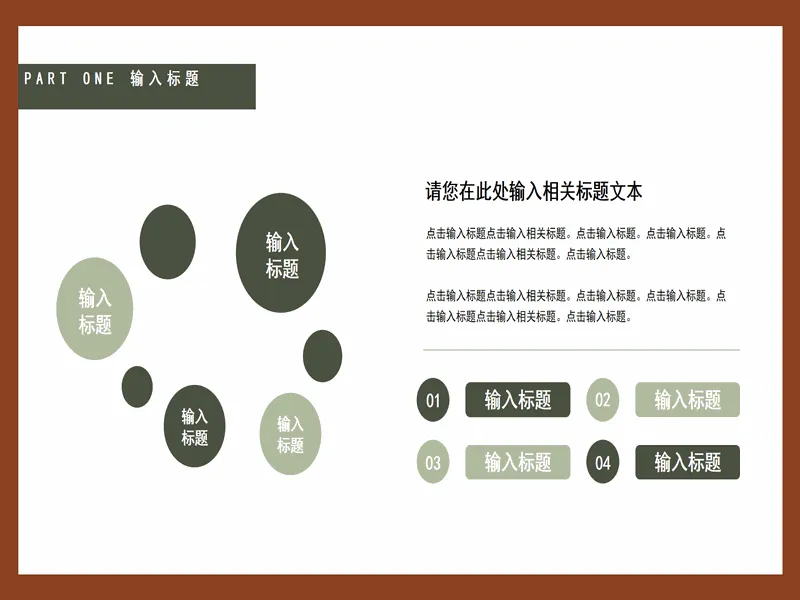 PPT内页预览