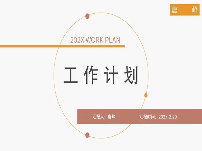 PPT内页预览