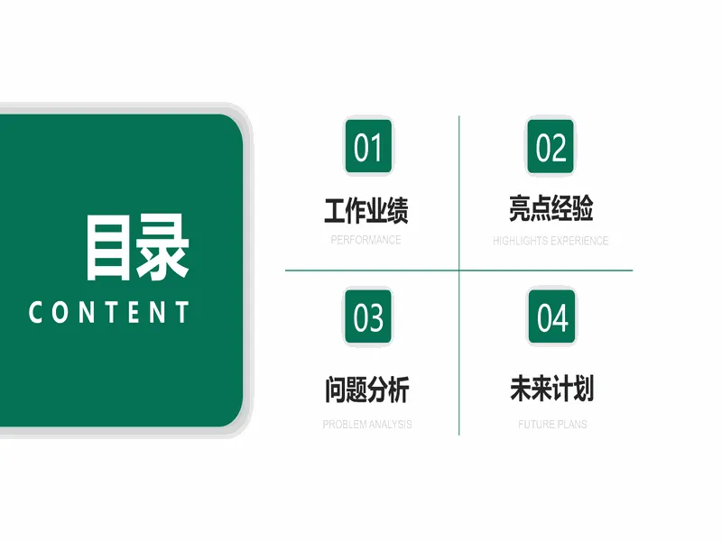 PPT内页预览