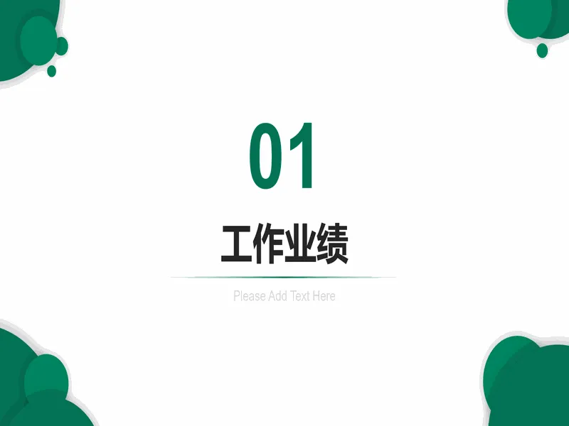 PPT内页预览