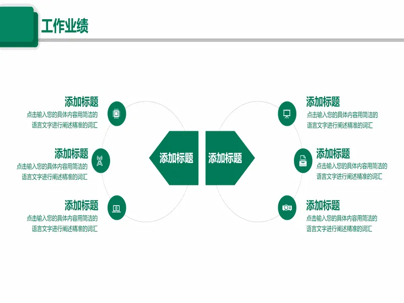 PPT内页预览