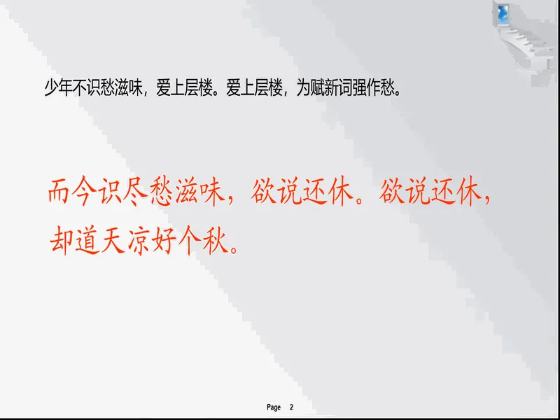 PPT内页预览