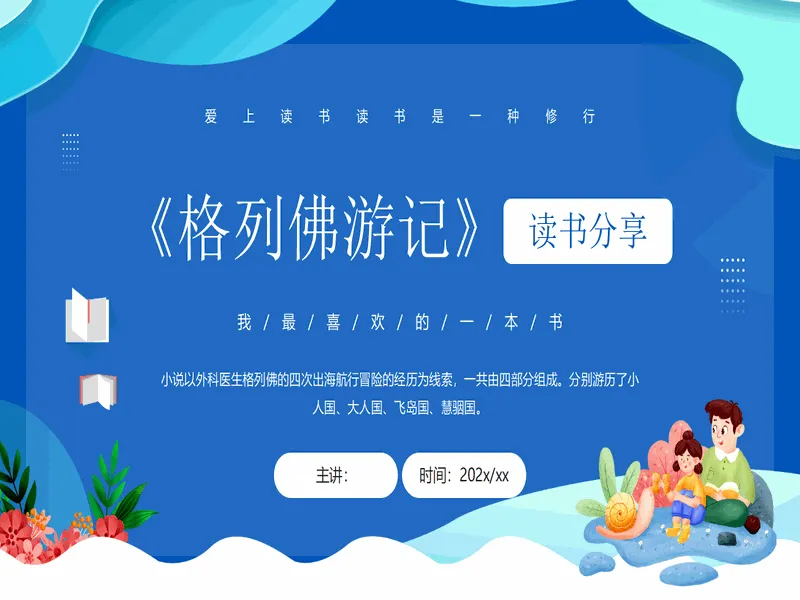 PPT内页预览