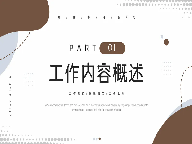 PPT内页预览