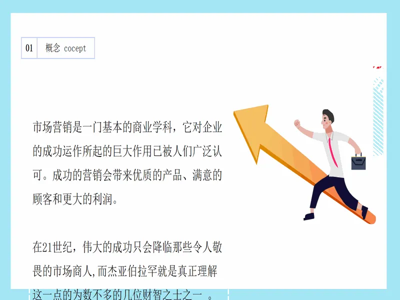 PPT内页预览