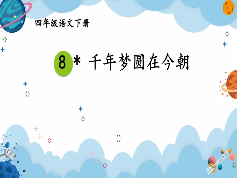 PPT内页预览